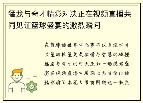 猛龙与奇才精彩对决正在视频直播共同见证篮球盛宴的激烈瞬间